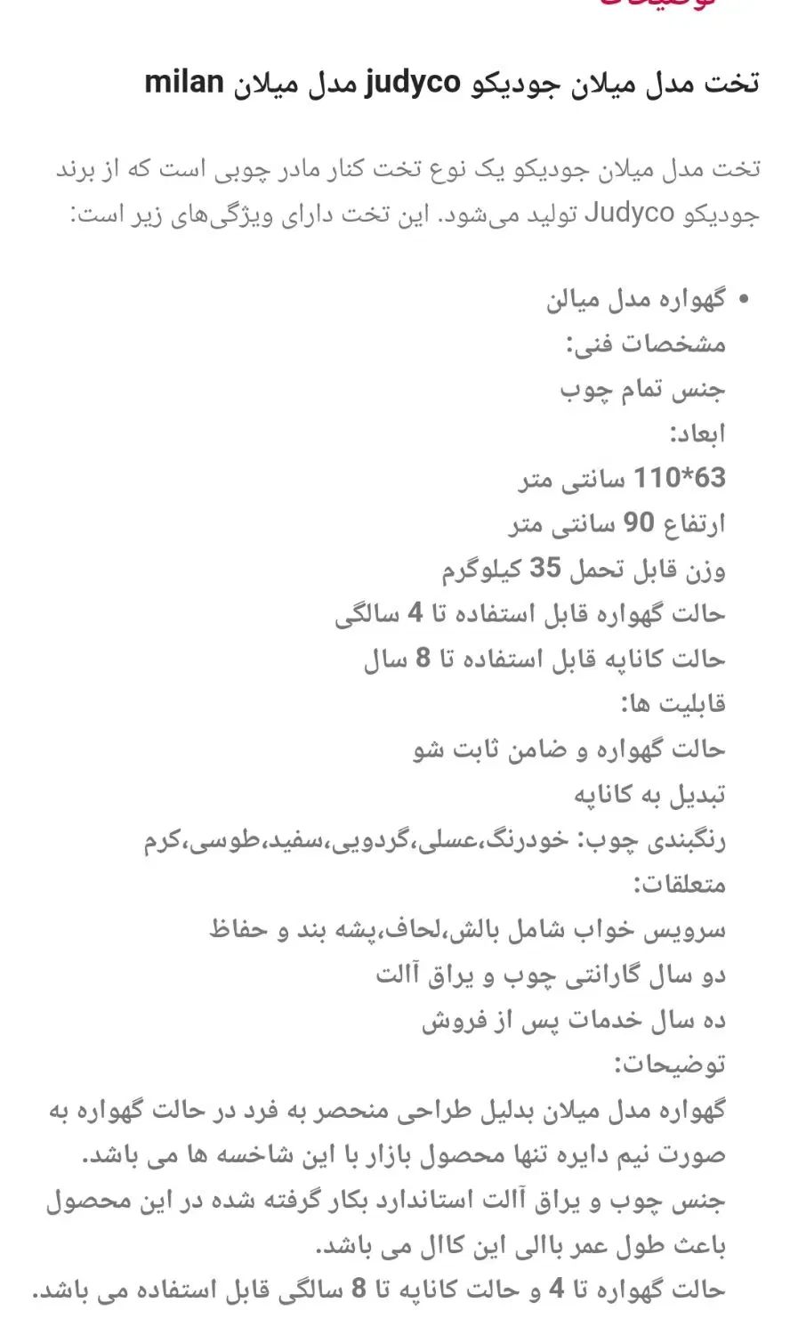 تخت و گهواره‌ سلطنتی جودیکو مدل میلان|تخت و صندلی بچه|کرج, جهان‌شهر|دیوار