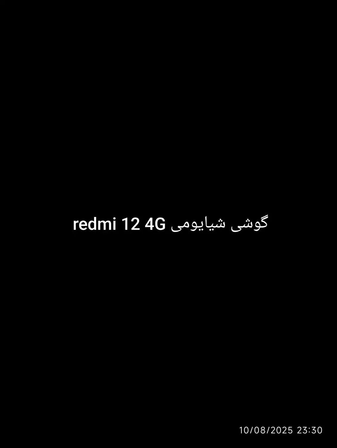 گوشی شیایومی redmi 12 4G|موبایل|کرمانشاه, |دیوار