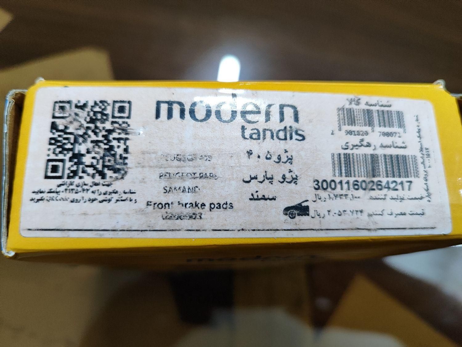 لنت جلو ترمز پژو405پارس،سمندمعمولی|قطعات یدکی و لوازم جانبی|تهران, ظهیرآباد|دیوار
