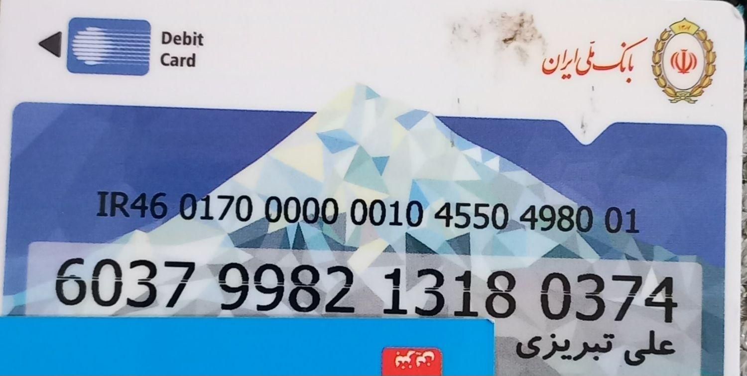 کارت بانکی پیدا شده|اشیا|دزفول, |دیوار