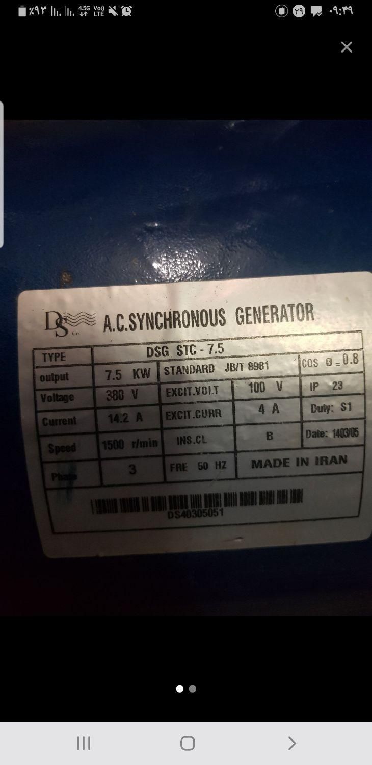 ژنراتور ۳ فاز ۷.۵ کاوا|ماشینآلات صنعتی|قائن, |دیوار