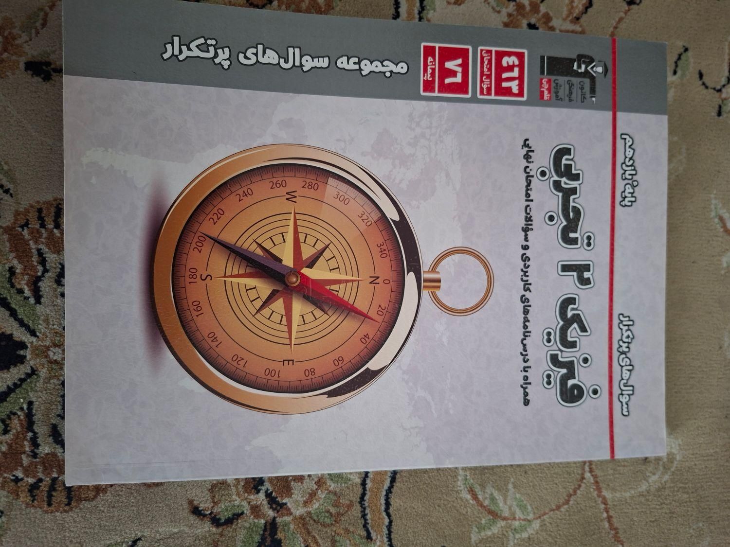 کتاب پرتکرار قلمچی یازدهم(ریاضی و فیزیک و شیمی (|کتاب و مجله آموزشی|مشهد, وحید|دیوار