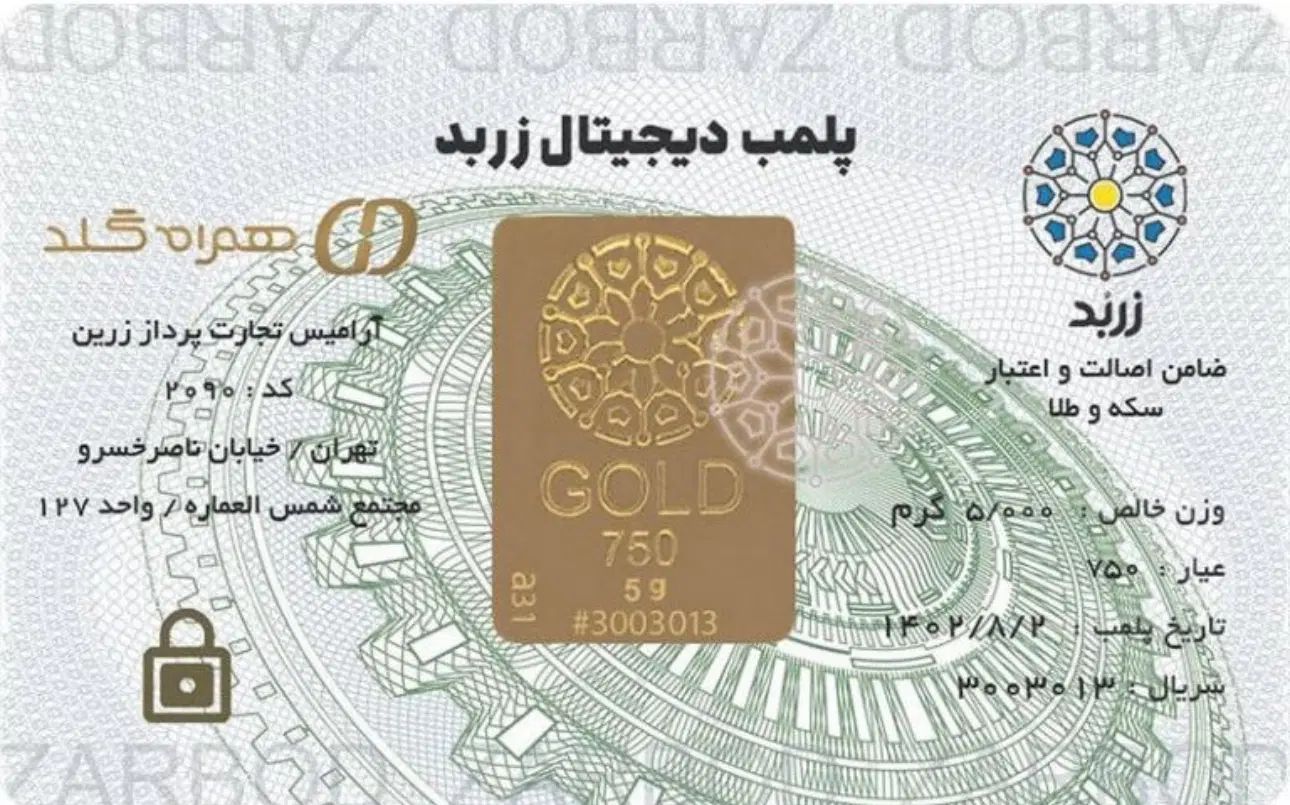 طلا زربد ۵ گرمی|جواهرات|تهران, امین حضور|دیوار