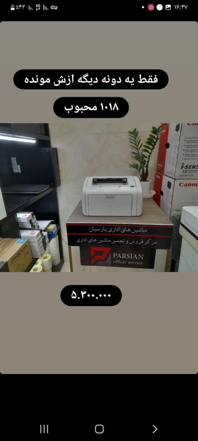 فروش اقساطی پرینتر لیزری اچ پی hp|پرینتر، اسکنر، کپی، فکس|اصفهان, قلعه طبره|دیوار