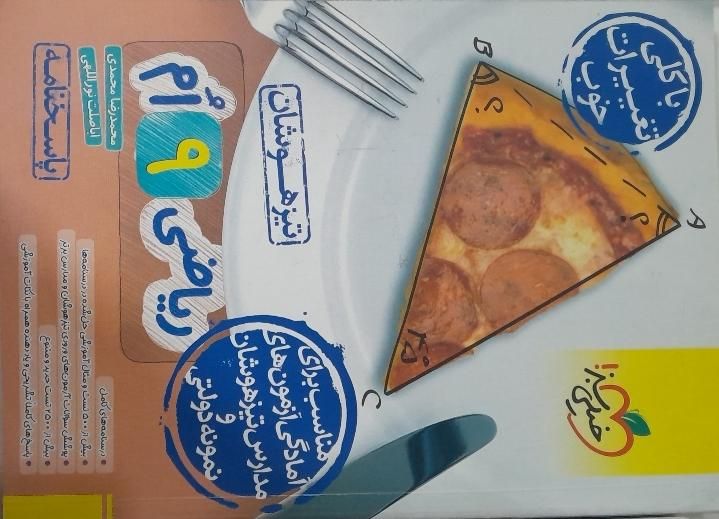 کتاب تست پایه نهم|کتاب و مجله آموزشی|یزد, |دیوار