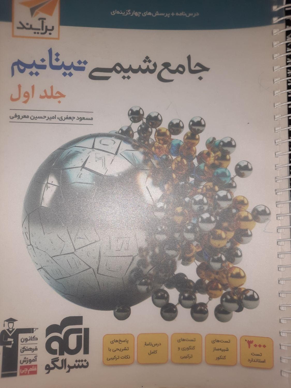 کتاب فرمول ۲۰ و تست|کتاب و مجله آموزشی|کاشان, شمس آبادی|دیوار