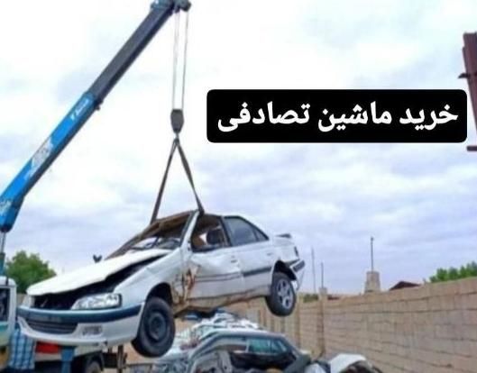 مشاوره و خرید فروش ماشین های چپی و تصادفی|خدمات موتور و ماشین|ایرانشهر, |دیوار
