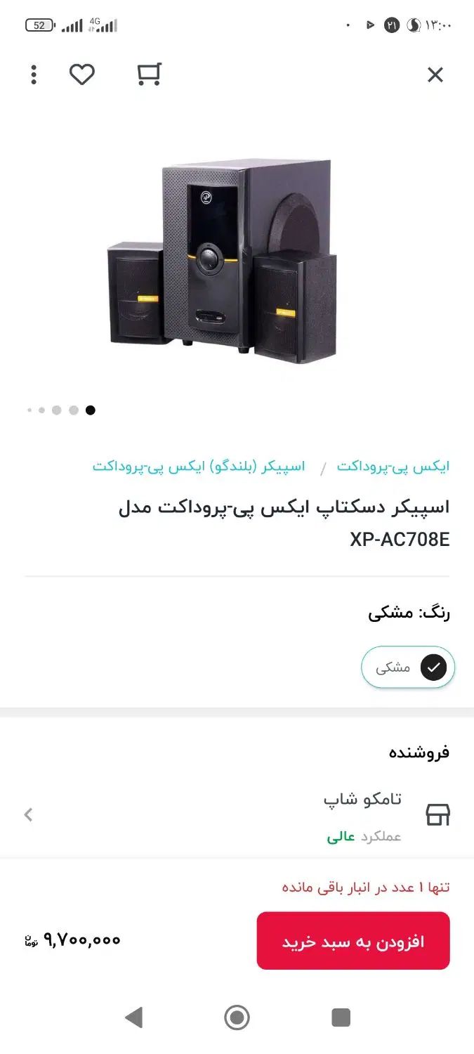 سینما خانگی اسپیکر بلندگو ایکس پی پروداکت|سیستم صوتی خانگی|مشهد, فرهنگیان (شهرک غرب)|دیوار