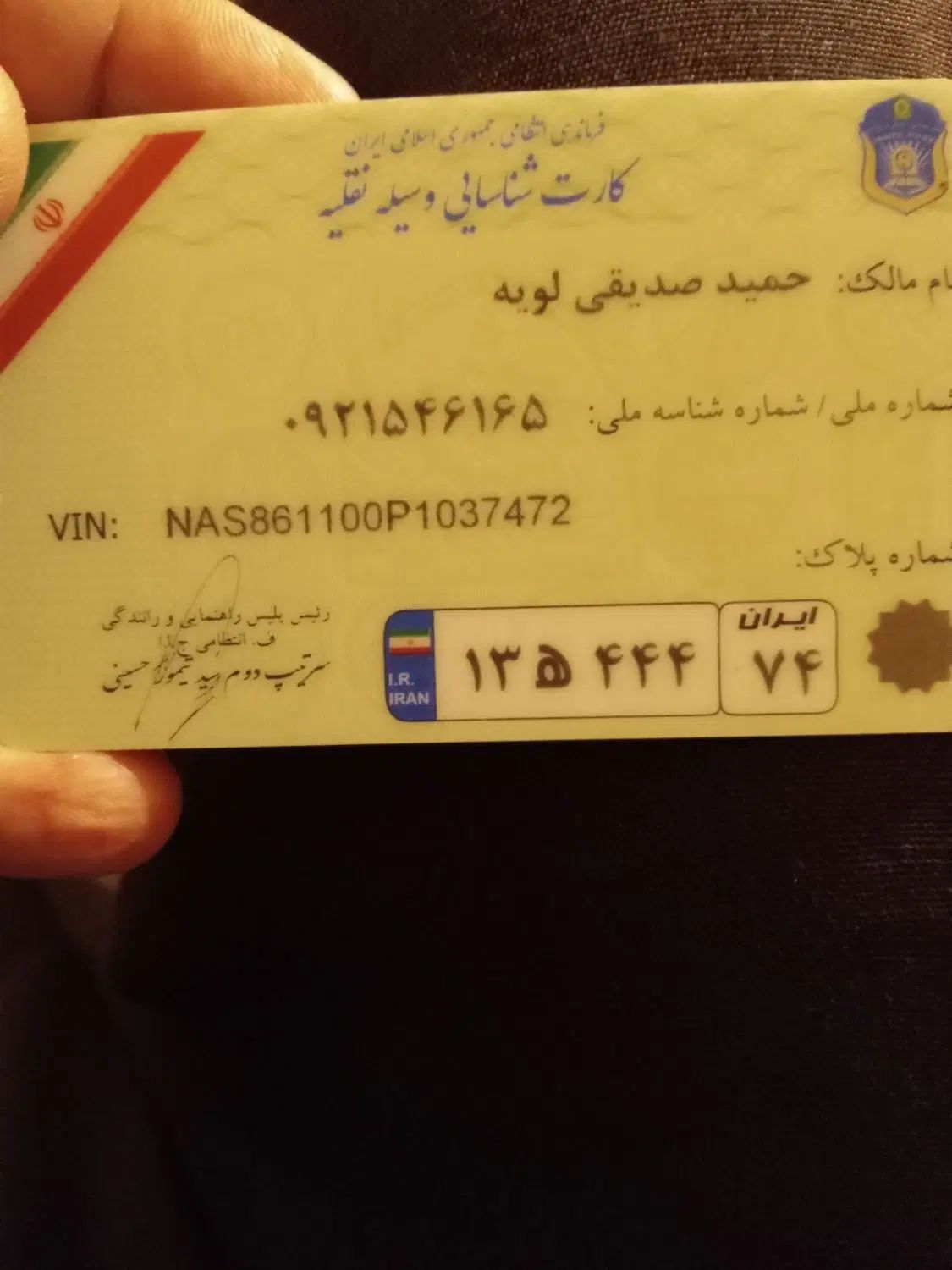 پیدا. شدن کارت شناسایی وسیله نقلیه|اشیا|مشهد, مصلی (کارمندان اول)|دیوار