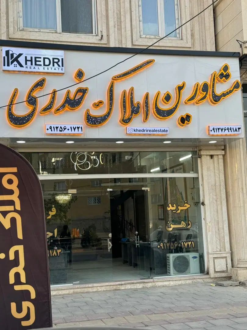 دعوت به همکاری مشاور خانم آقا درمشاورین املاک خدری|استخدام بازاریابی و فروش|هشتگرد, شهرک ایران خودرو|دیوار