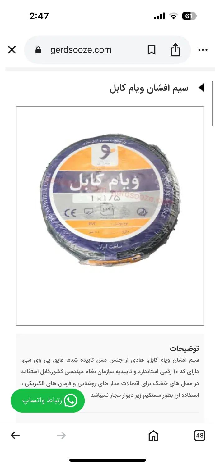 کابل ویام ۲/۵ و۱/۵ دارم با قیمت پائین|عمده‌فروشی|تهران, مینای جنوبی|دیوار