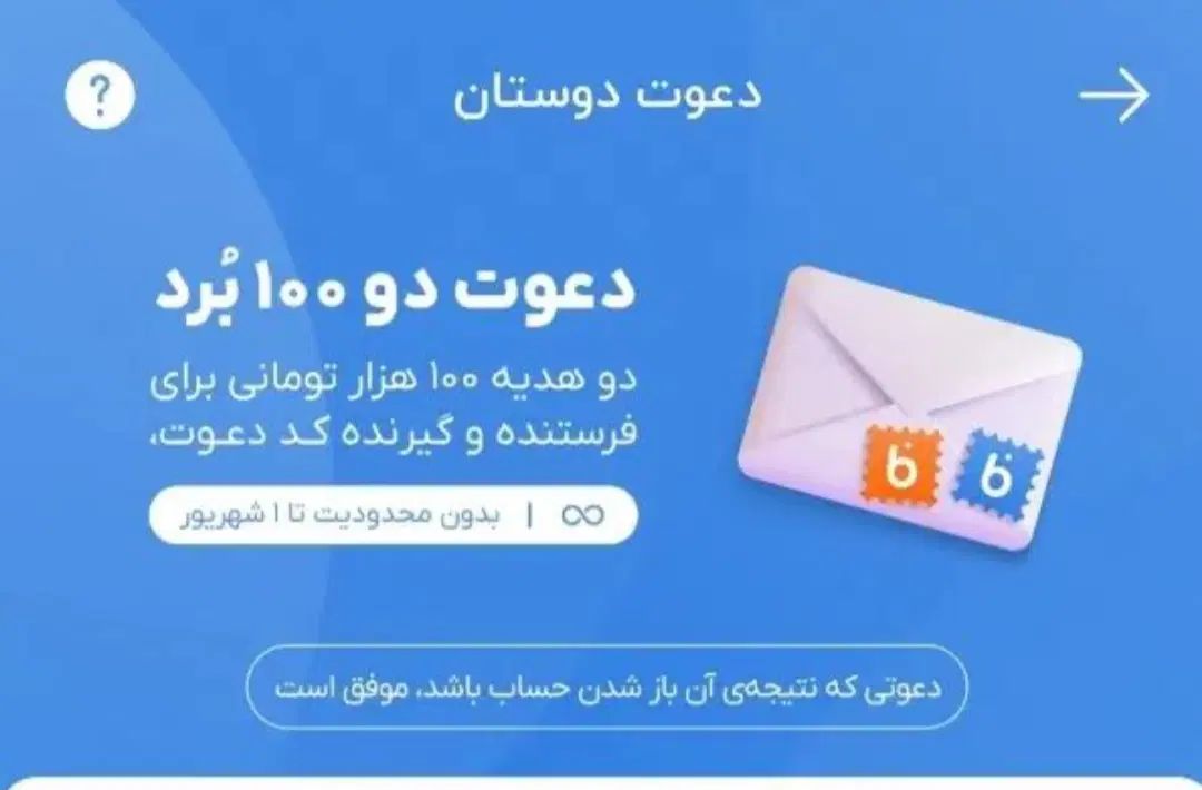 با کد دعوت OFMVMIحساب بلو باز کنید|کارت هدیه و تخفیف|تهران, سعادت‌آباد|دیوار