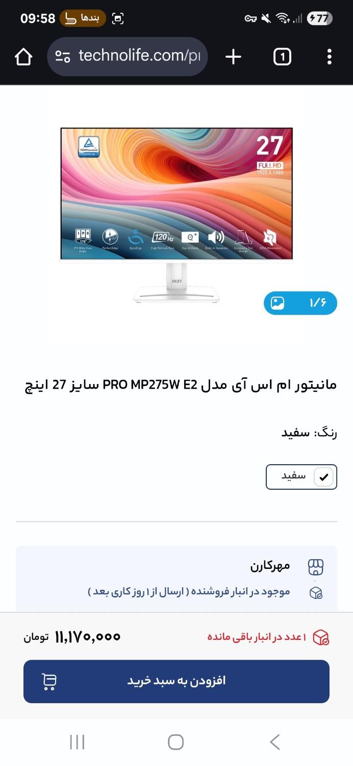 مانیتور msi mp275 e2|قطعات و لوازم جانبی رایانه|تهران, ظفر|دیوار