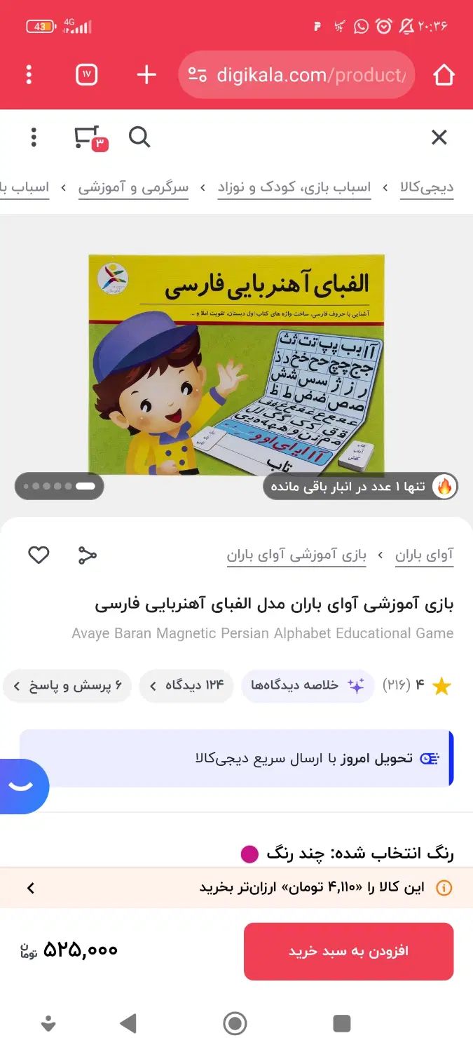 الفبای آهنربایی فارسی آوای باران|لوازم التحریر|تهران, شهرک چیتگر|دیوار