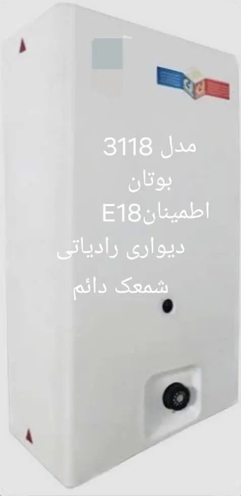 آبگرمکن ایستاده دیواری گازسوز برقی اقساط طرح تعویض|آبگرمکن، پکیج، شوفاژ|اصفهان, مولوی|دیوار
