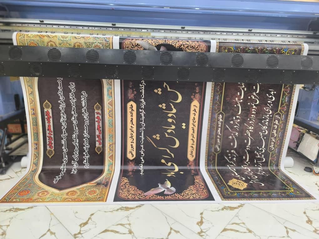 چاپ بنر اعلامیه ترحیم تابلو چلنیوم تراکت شبانه روز|خدمات پیشه و مهارت|خرم‌آباد, |دیوار