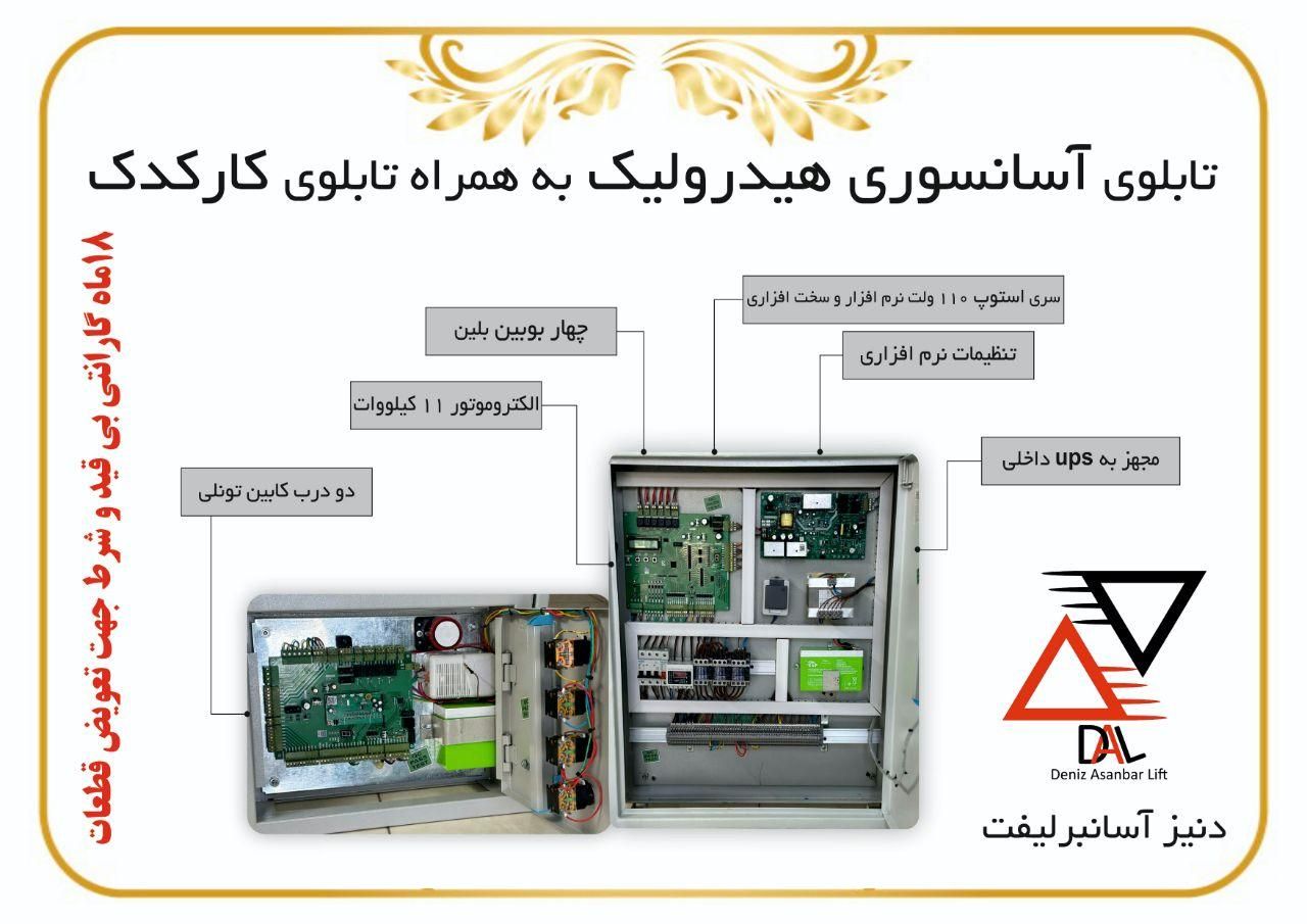 تابلو فرمان بالابر اسانسور هوم لیفت هیدرولیک کششی|خدمات پیشه و مهارت|تهران, شهرک شریفی|دیوار