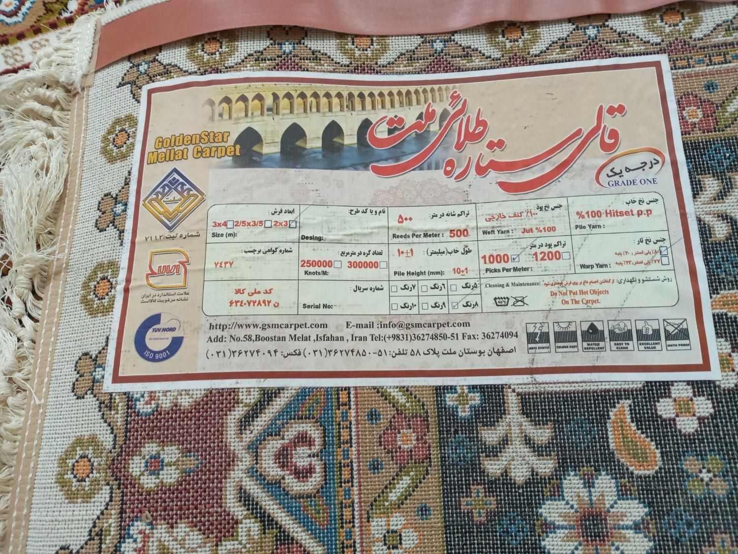 فرشی ۶متری نو|فرش|اصفهان, شهرک کوثر|دیوار