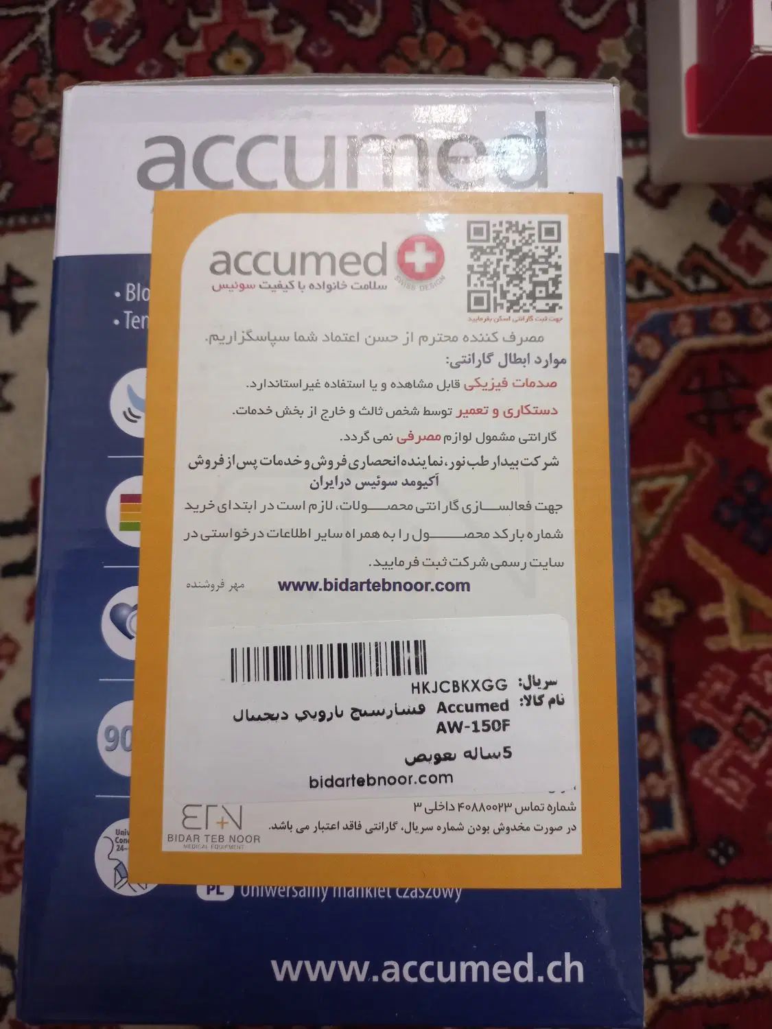 فشارسنج accused مدل AW150f|آرایشی، بهداشتی، درمانی|تهران, هروی|دیوار