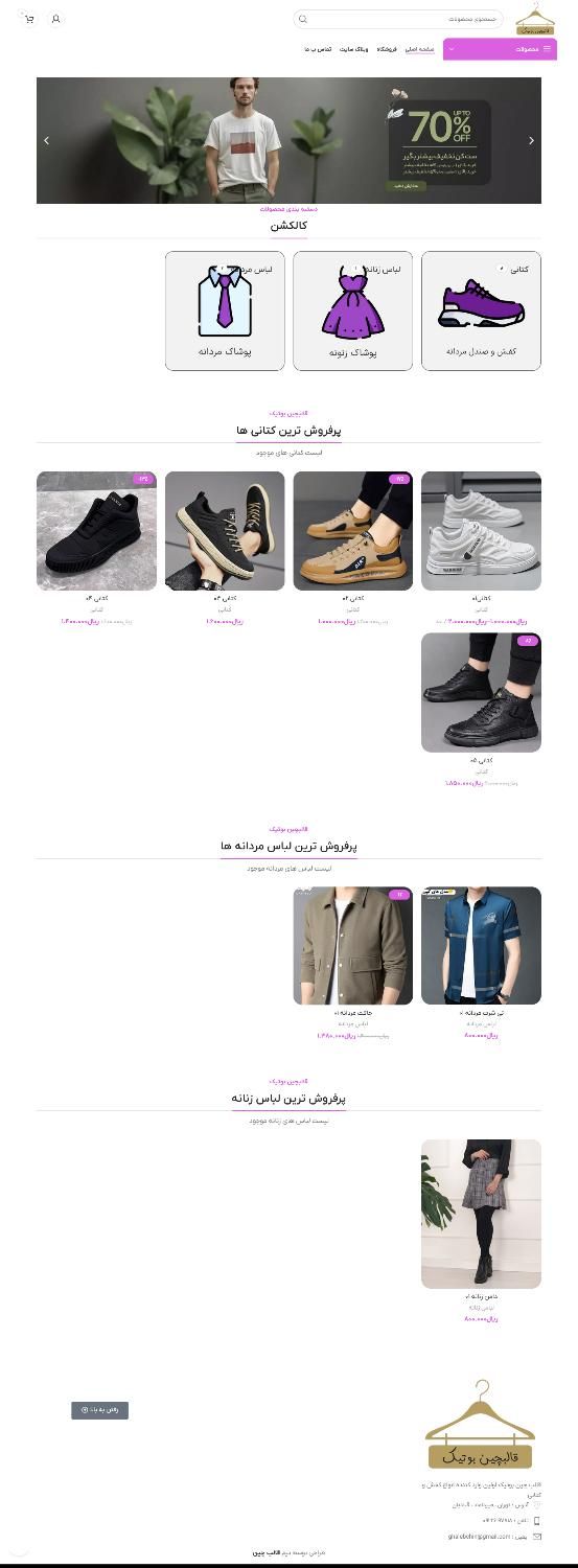 قالبچین طراحی سایت فروشگاهی ، شخصی ، داروخانه و|خدمات رایانه‌ای و موبایل|رشت, گلسار|دیوار