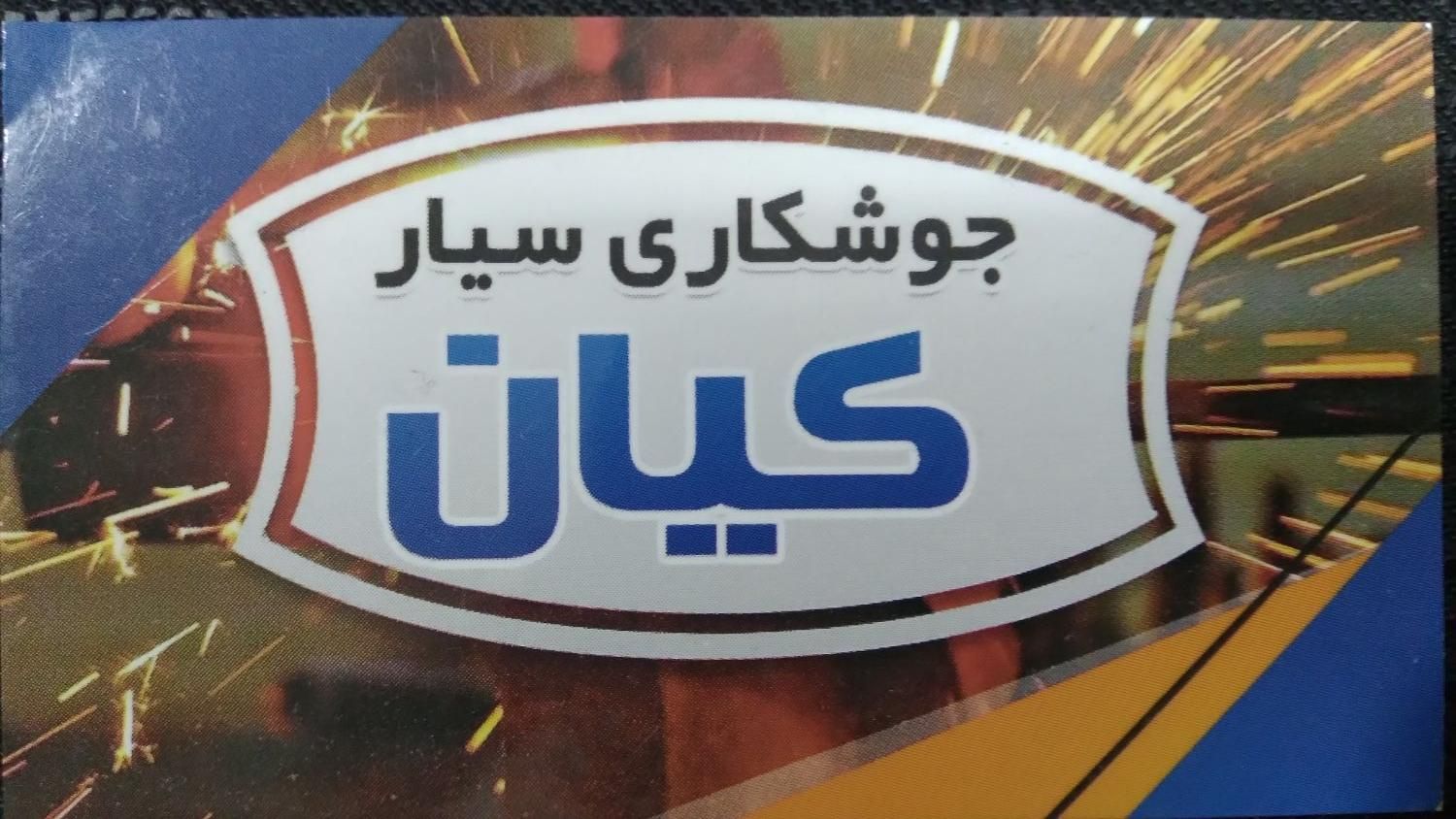انواع  جوشکاری  ساختمان  پذیرفته  میشود|خدمات پیشه و مهارت|رامسر, |دیوار