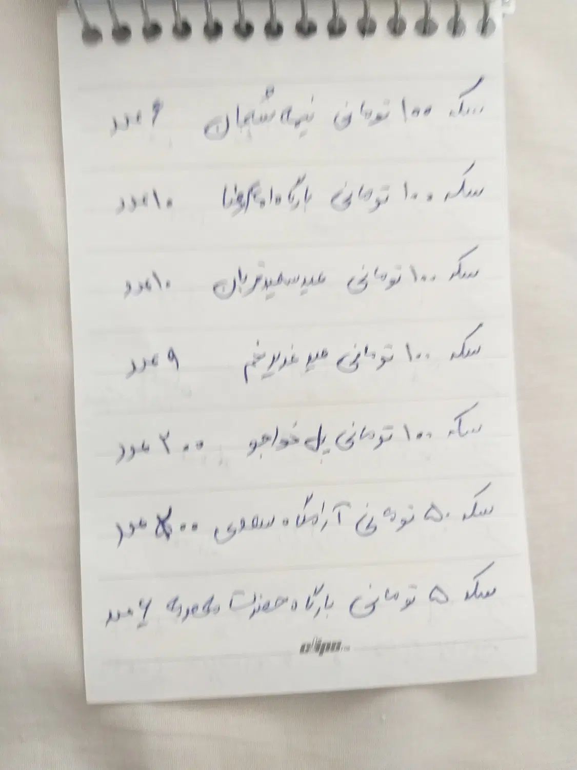 تعدادی سکه جمهوری|کلکسیون سکه، تمبر، اسکناس|تهران, فلسطین (میدان انقلاب)|دیوار