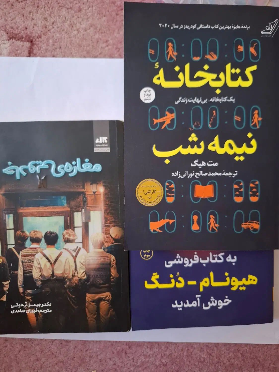 مغازه جادویی،کتابخانه نیمه شب، هیونام دنگ|کتاب و مجله ادبی|کاشان, رجایی|دیوار