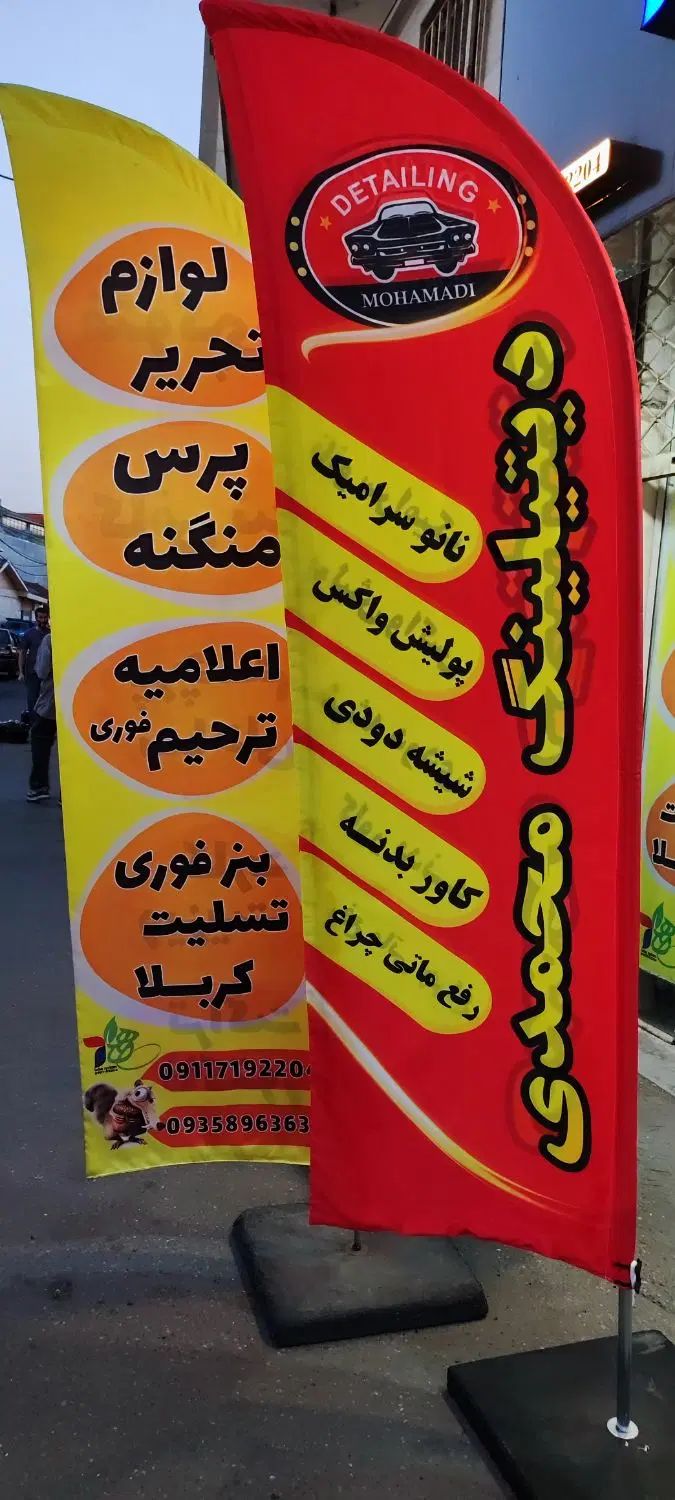 پرچم تبلیغاتی ساحلی ۳ متری با پایه استیل|خدمات پیشه و مهارت|رشت, پیرکلاچای|دیوار