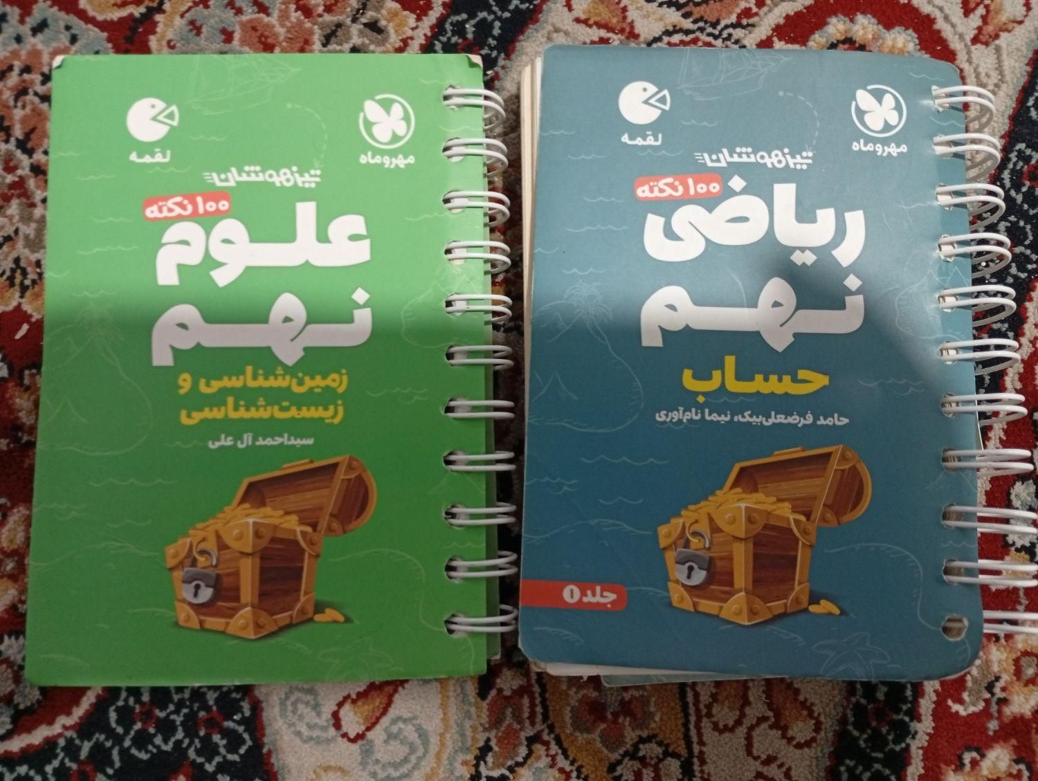 کتاب کمک درسی نهم|کتاب و مجله آموزشی|مشهد, شهید معقول|دیوار