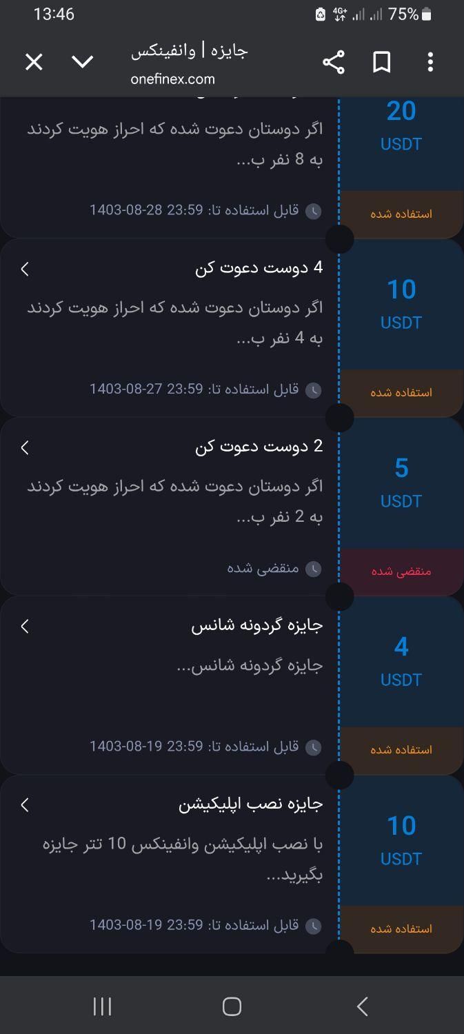 کد دعوت ده دلاری tzpbbqt7lk برای وانفینکس|کارت هدیه و تخفیف|تهران, کوی فراز|دیوار