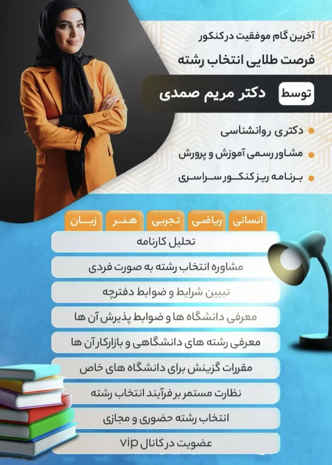 انتخاب رشته توسط مشاور رسمی آموزش و پرورش|خدمات آموزشی|رشت, گلسار|دیوار