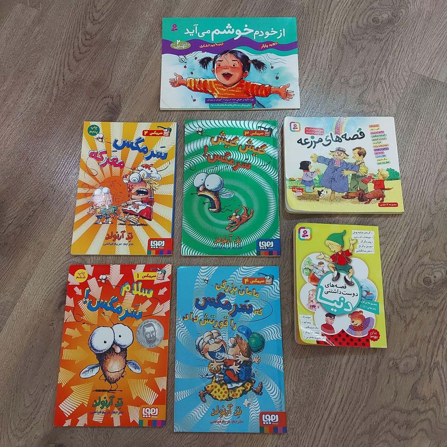 کتاب داستان|کتاب و مجله آموزشی|تهران, شهران جنوبی|دیوار