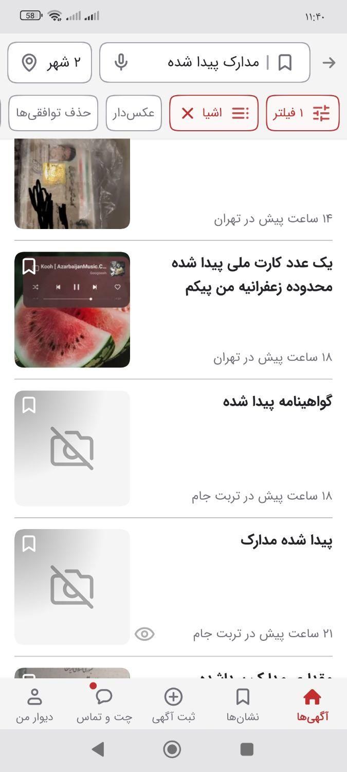 پوشه قرمز حاوی مدارک شناسنامه گم شده|اشیا|تهران, میرداماد|دیوار
