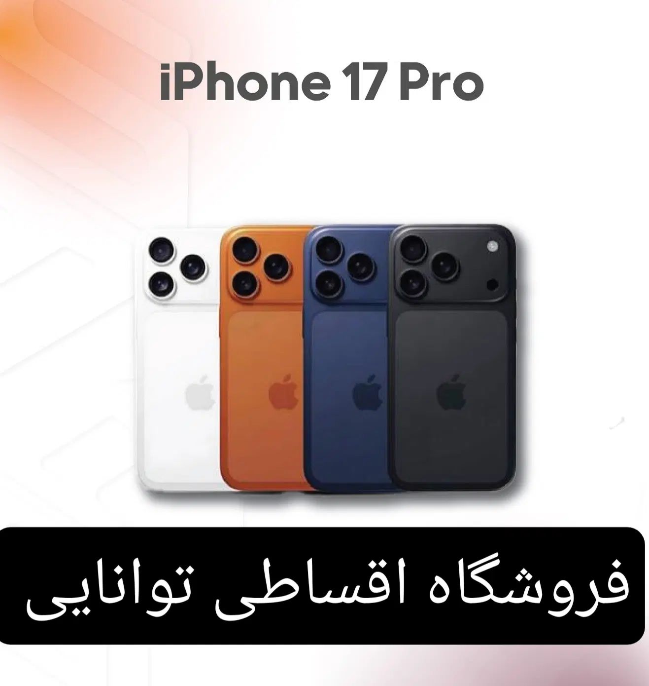 اپل 15 16 17قسطی سامسونگ چک یا بازنشسته(توانایی)|موبایل|کرج, اصفهانی‌ها|دیوار