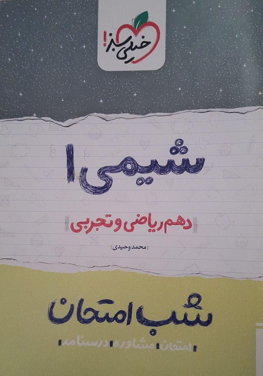 کتاب کمک درسی نهم و دهم|کتاب و مجله آموزشی|کوهدشت, |دیوار
