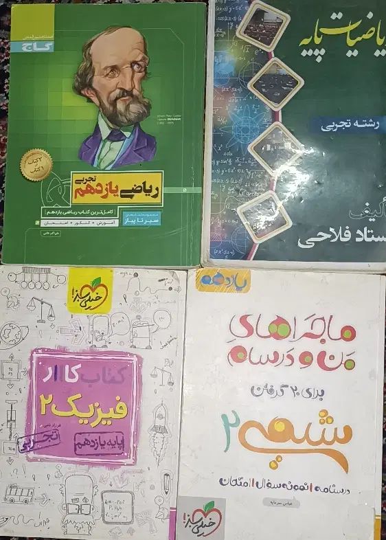 کتاب کنکور ،قلم چی ، گاج ، خیلی سبز|کتاب و مجله آموزشی|کرج, کلاک نو|دیوار