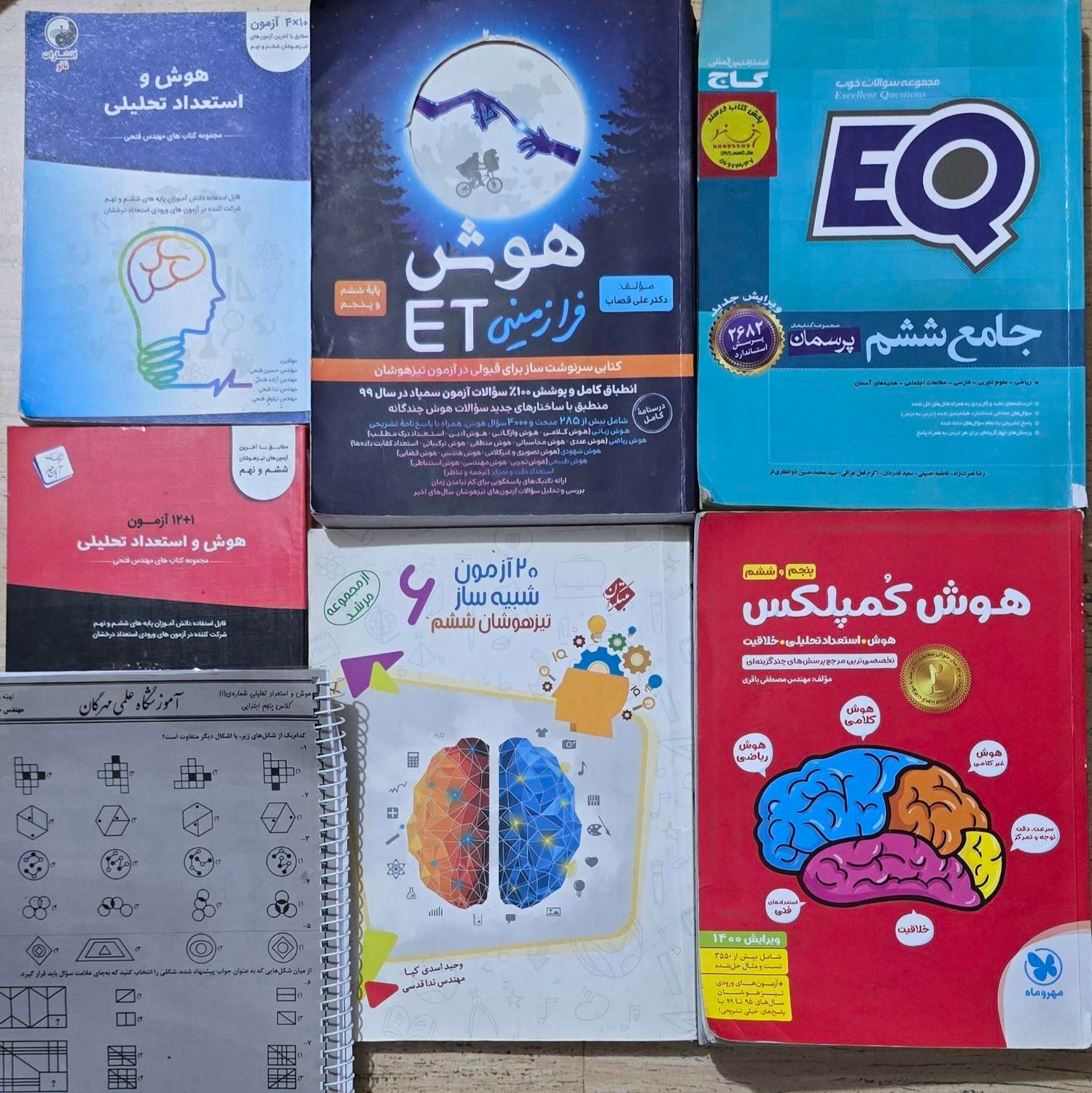 مجموعه کتابهای  جامع تیزهوشان ششم به هفتم|کتاب و مجله آموزشی|ری, سرتخت|دیوار
