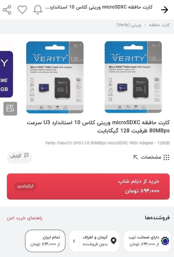 مموری ۱۲۸ ویریتی|لوازم جانبی موبایل و تبلت|کرمان, |دیوار