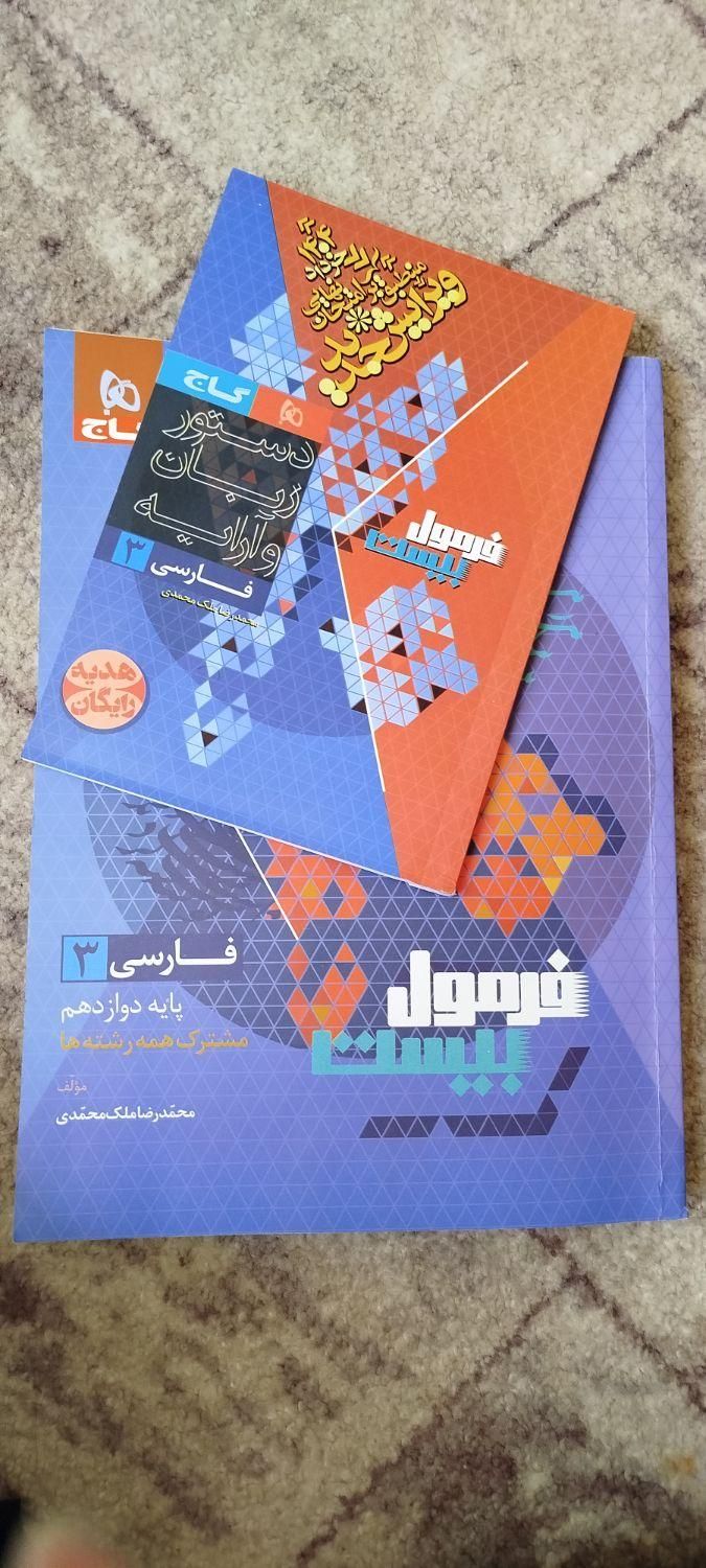 فرمول بیست ادبیات|کتاب و مجله آموزشی|بروجن, |دیوار
