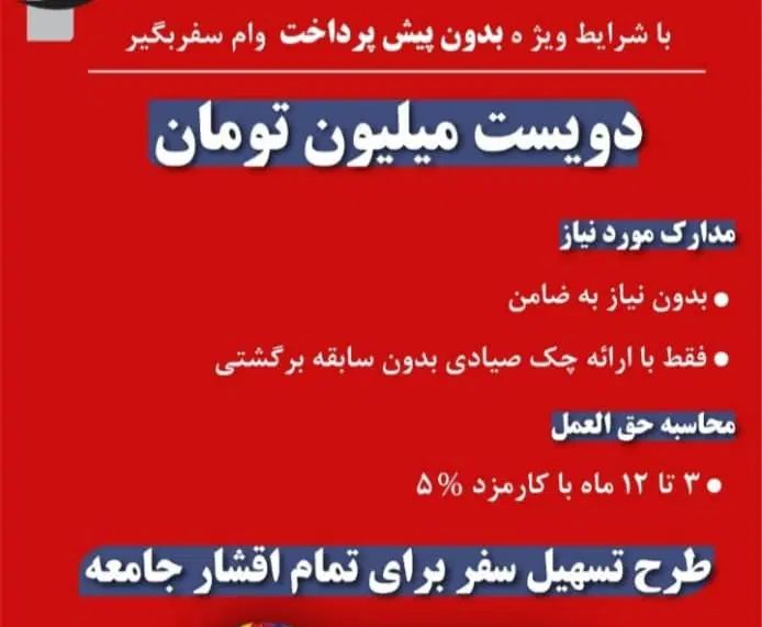 تورهای اقساطی|تور و چارتر|تهران, کاج|دیوار