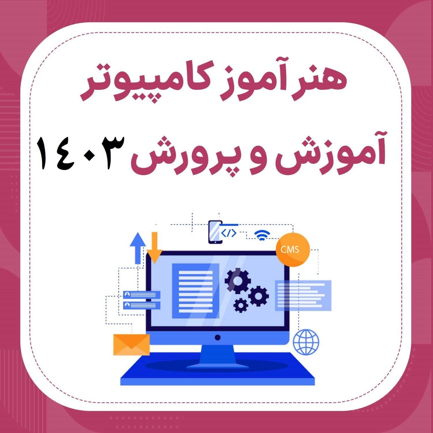 آموزش کامپیوترمناسب استخدام آموزش و پرورش و ادارات|خدمات آموزشی|ایلام, |دیوار