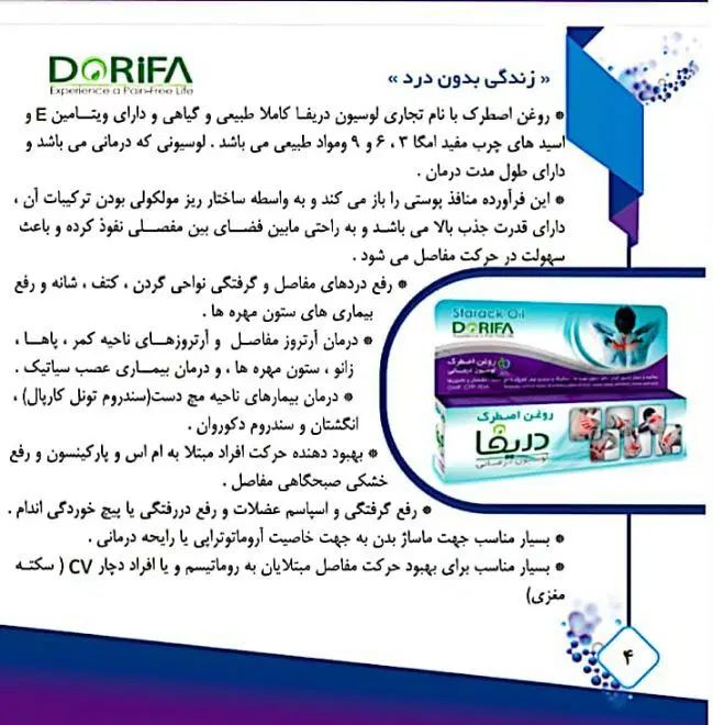 روغن دردهای زانو گردن کمر ماهیچه ها و مفاصل|آرایشی، بهداشتی، درمانی|دزفول, |دیوار