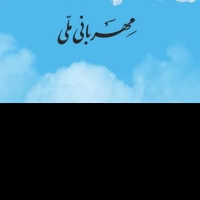 اسکان نیه (وام طرح مهربانی)|اسکان اضطراری|سنندج, |دیوار