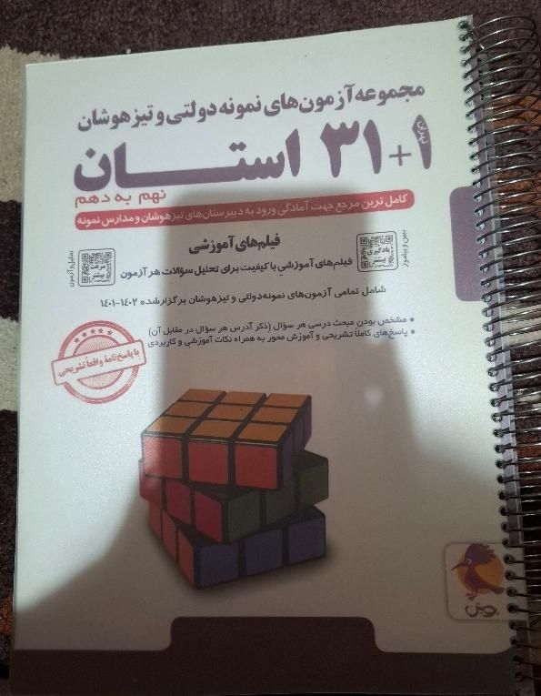 کتاب های کمک آموزشی پایه نهم مناسب آزمون تیزهوشان|کتاب و مجله آموزشی|تهران, تهرانپارس غربی|دیوار