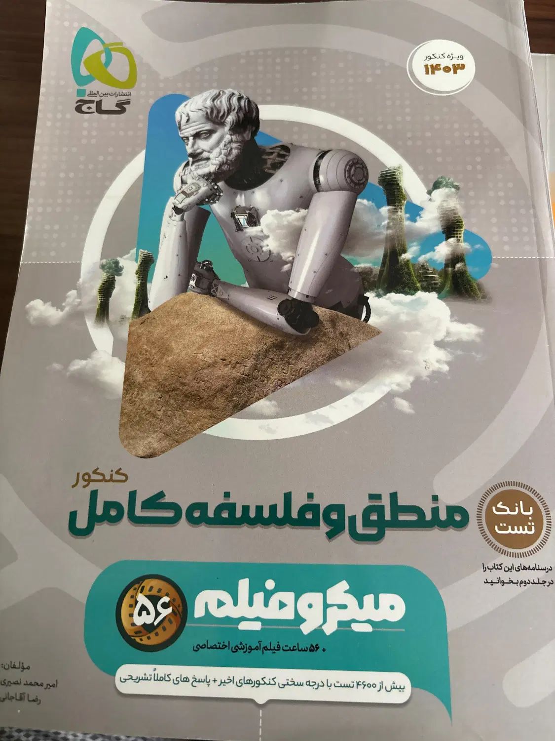 کتاب جامعه شناسی ۱۲|کتاب و مجله آموزشی|تهران, جهاد|دیوار