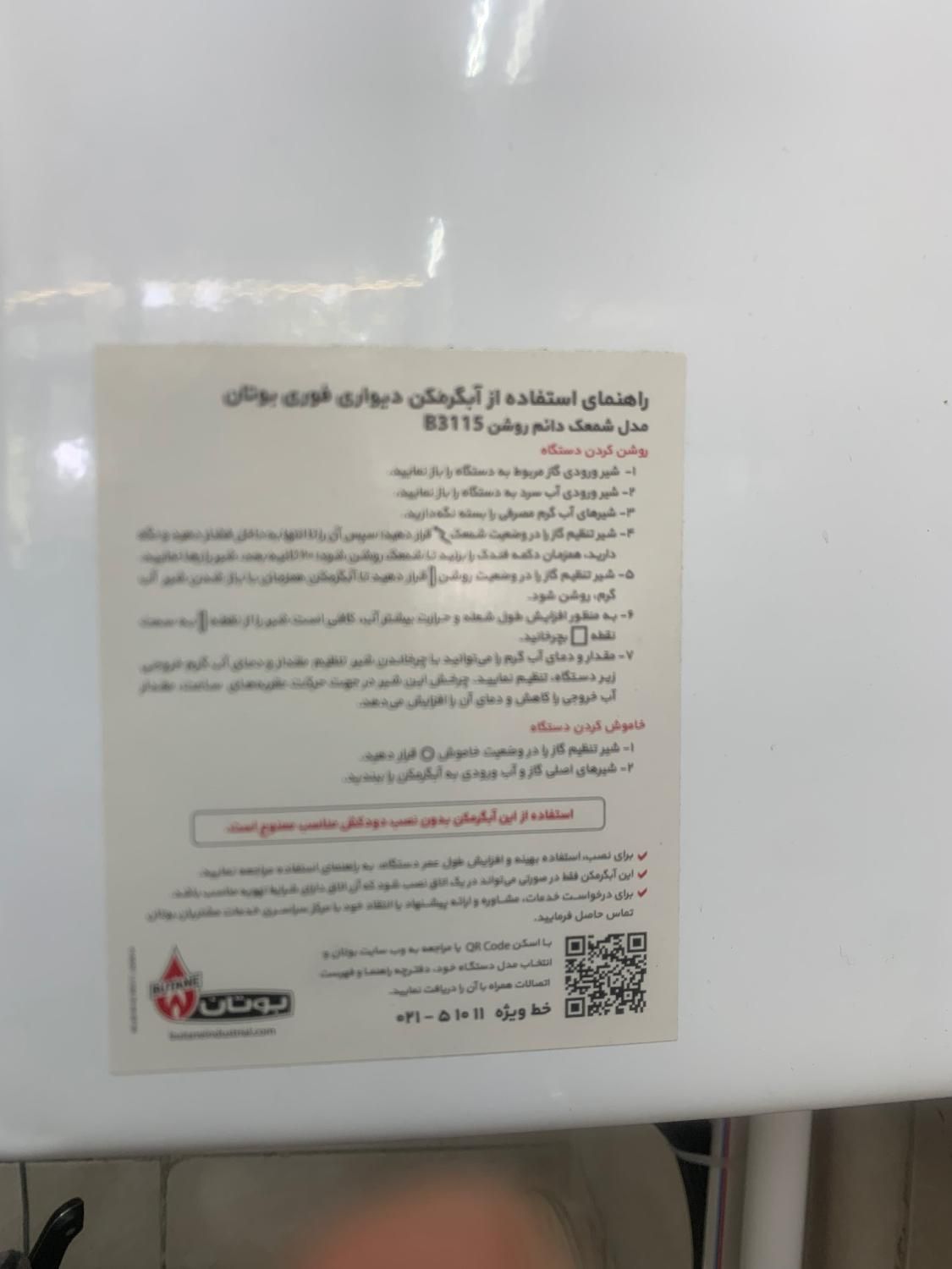ابگرمکن دیواری بوتان|آبگرمکن، پکیج، شوفاژ|تبریز, |دیوار