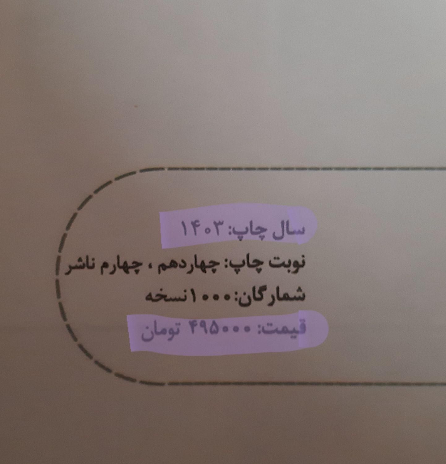 کتاب علوم نهم کاهه ورودی مدارس خاص نو|کتاب و مجله آموزشی|تهران, هفده شهریور|دیوار