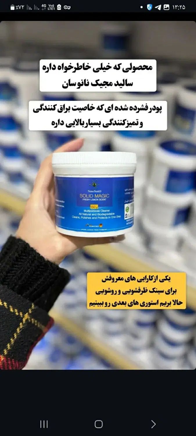 سالیدمجیک وموتورشوره چندمنظوره وجرمگیر شیرالات|مواد شوینده و دستمال کاغذی|آزادشهر, |دیوار