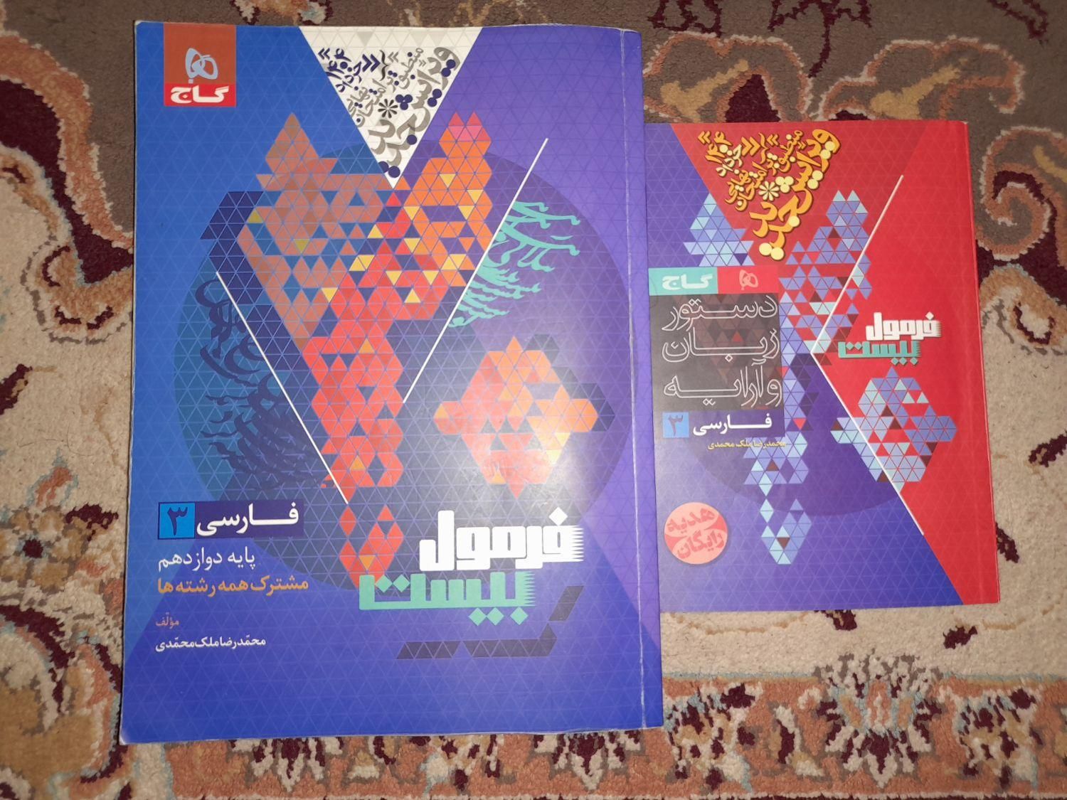 کتاب فرمول بیست فارسی دوازدهم مشترک تمامی رشته ها|کتاب و مجله آموزشی|اهواز, اهواز|دیوار