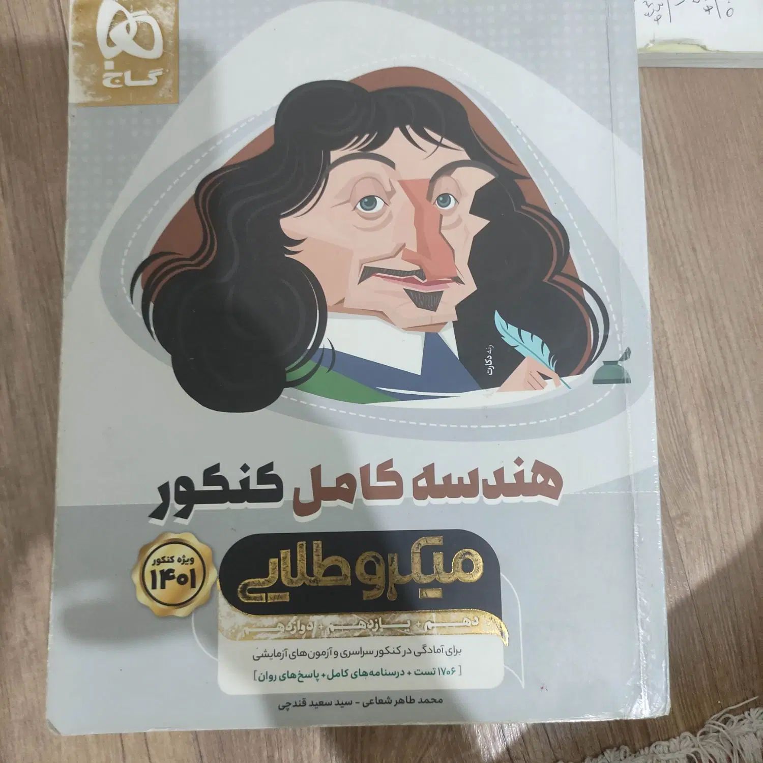 کتاب میکرو طلایی|کتاب و مجله آموزشی|کرج, اصفهانی‌ها|دیوار